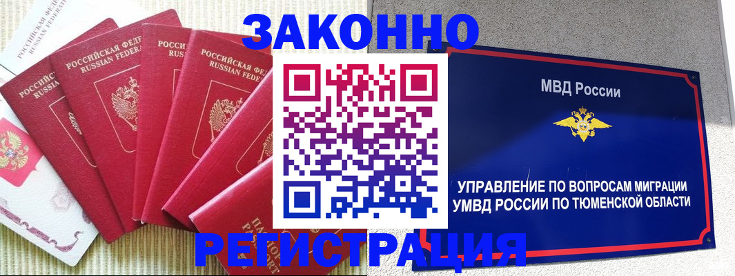 прописка в квартире в Егорьевске
