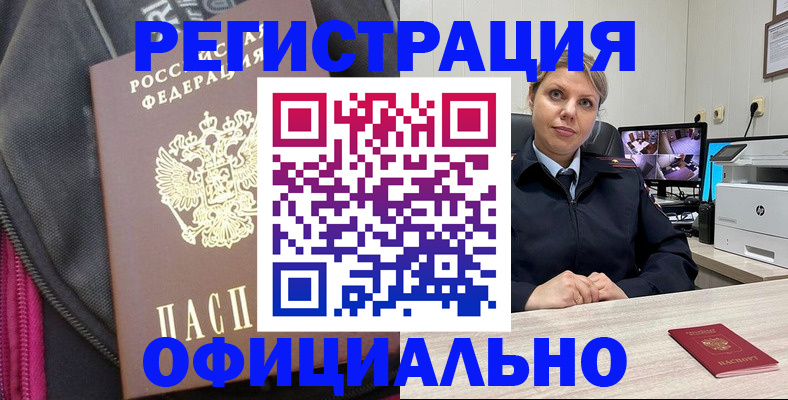 регистрация в Егорьевске