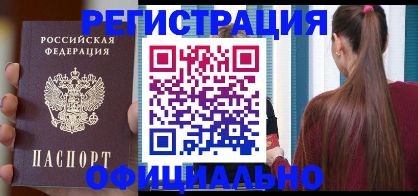 временная регистрация для всех в Егорьевске