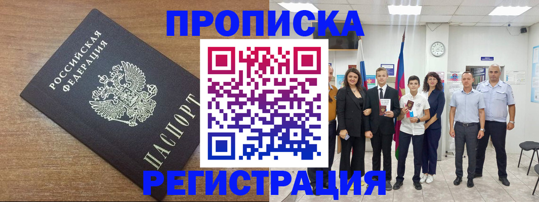 временная регистрация для школы в Егорьевске