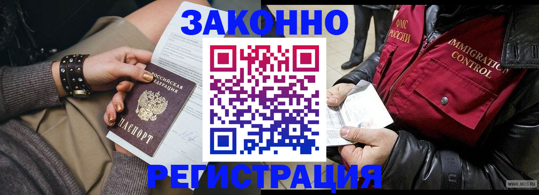 прописка штамп в Егорьевске