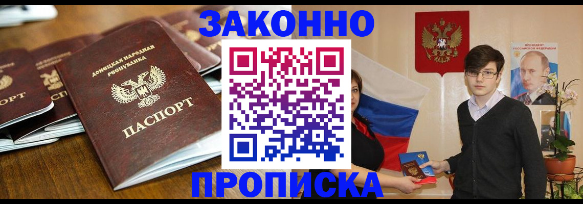 прописка 2025 в Егорьевске